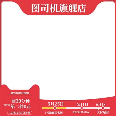 红色聚划算电商活动促销大促主图图标