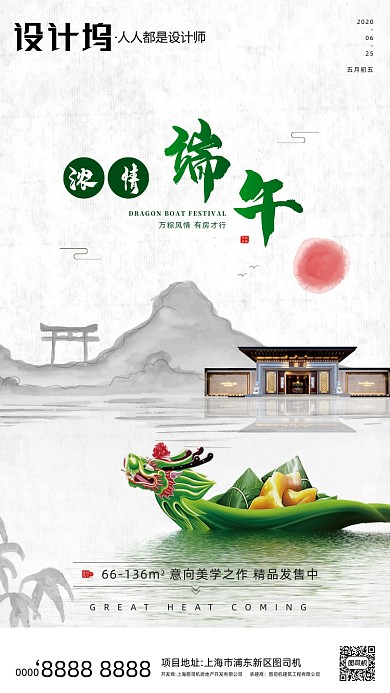 房地产端午节龙舟粽子手机海报