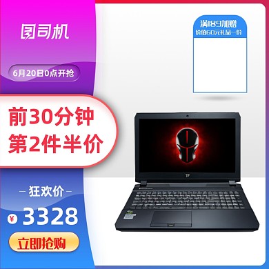 电商大促数码电器游戏本笔记本电脑主图