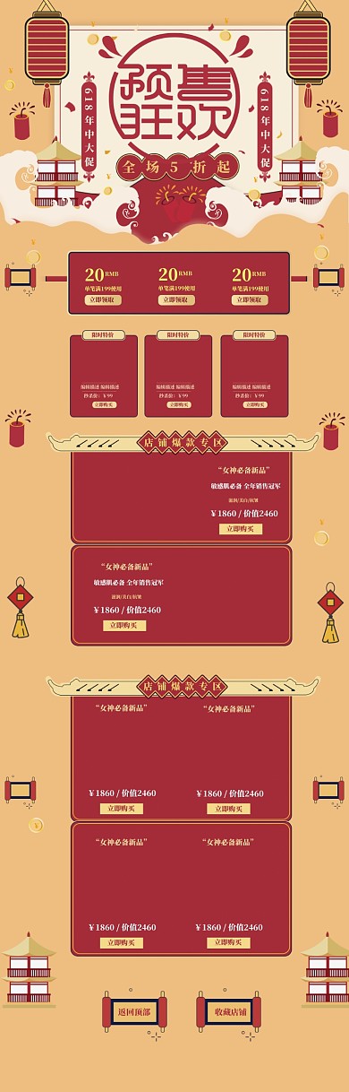 简约卡通618优惠大促电同首页