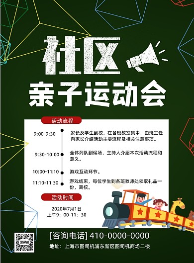 社区亲子运动会印刷海报