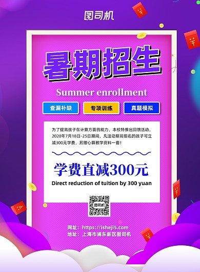 暑期招生简约渐变教育培训海报