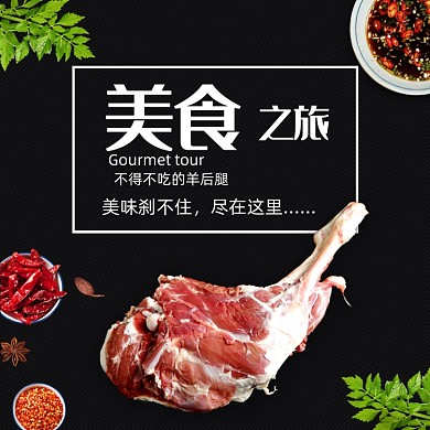 简约风美食羊肉片羊腿白条羊电商