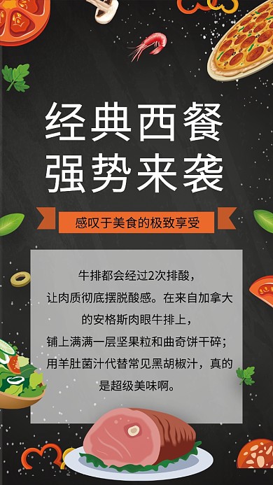 黑色卡通西餐美食宣传文章配图
