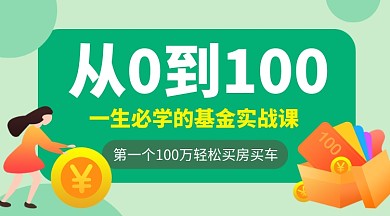 绿色卡通金融理财基金教育课程封面