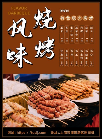 棕色简约美食烧烤宣传海报