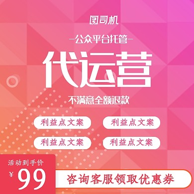 线上服务店铺代运营促销主图直通车