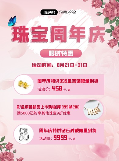 粉色钻石珠宝周年庆黄金优惠促销
