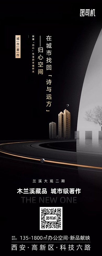 房产高端简约大气黑色长图海报