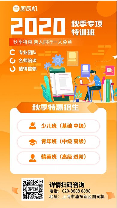 创意手绘时尚秋季班招生特惠手机海报
