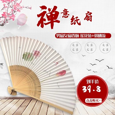 简约复古中国风扇子折扇团扇扇子主图