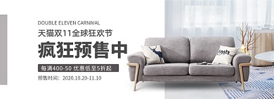 简约双十一狂欢节家具预售海报