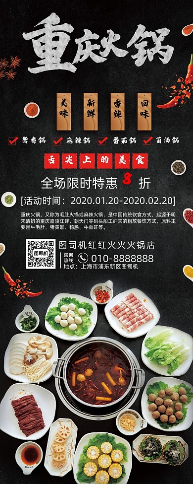黑色中国美食重庆火锅易拉宝