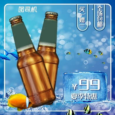 清凉夏天狂暑季啤酒主图