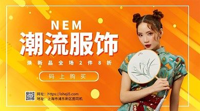 潮流服饰手机海报