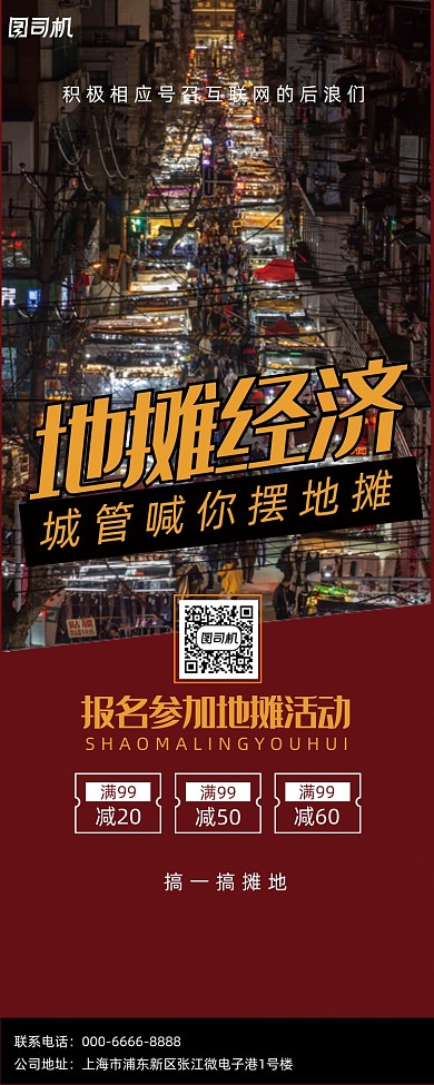 红色大气地摊经济易拉宝