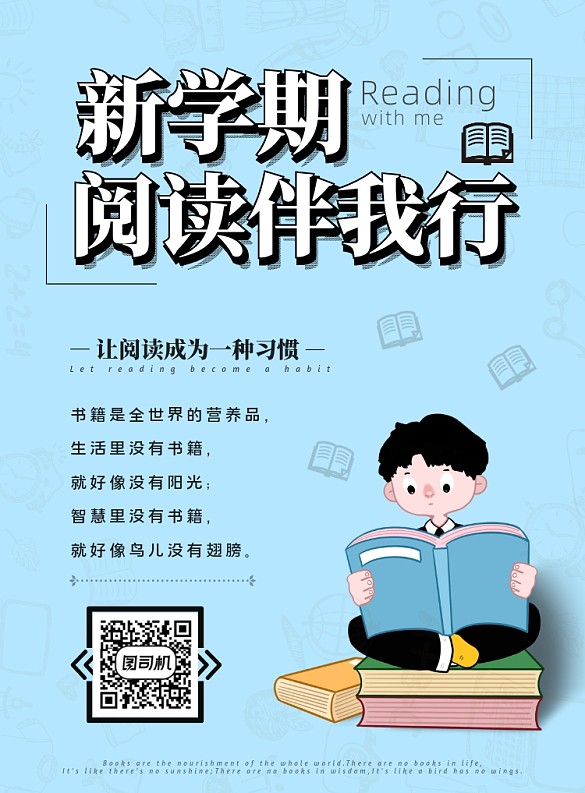 新学期读书计划蓝色男孩