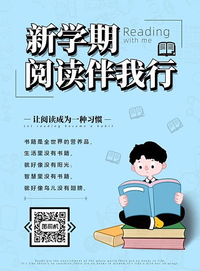 新学期读书计划蓝色男孩
