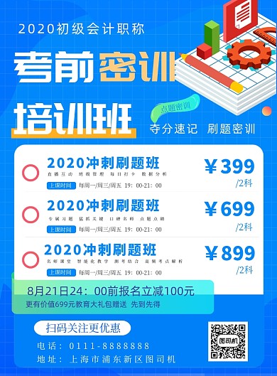 会计培训宣传海报