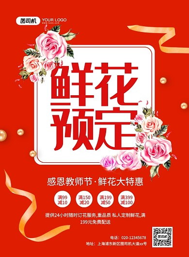 红色大气简约教师节鲜花促销海报