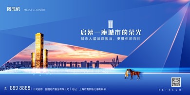 大气几何启幕一座城市的荣光房地产展板
