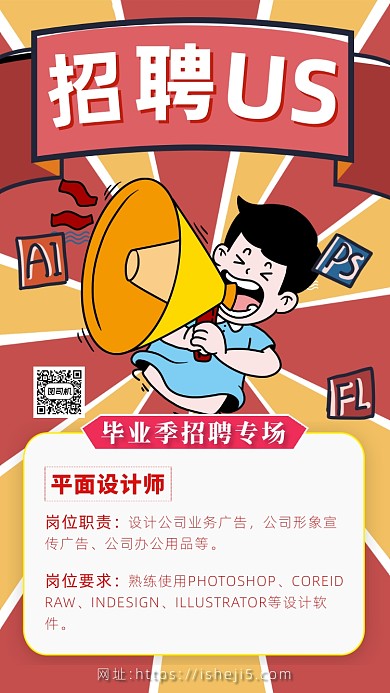黄色拼红色卡通画风企业招聘海报