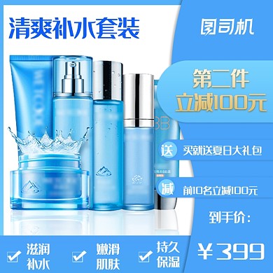 蓝色夏季补水套装促销护肤品美妆电商主图