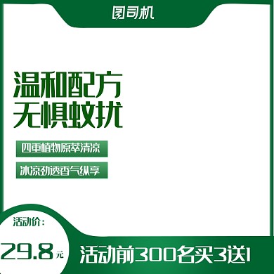 夏季狂暑季电热蚊香液主图