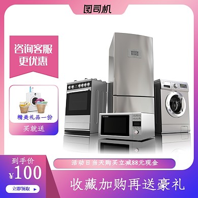 渐变家具建材冰箱洗衣机电商主图