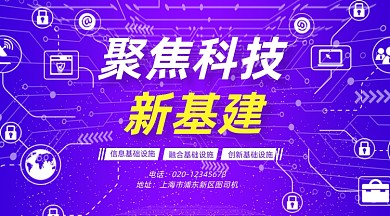 聚焦科技新基建科技感大气手机横图