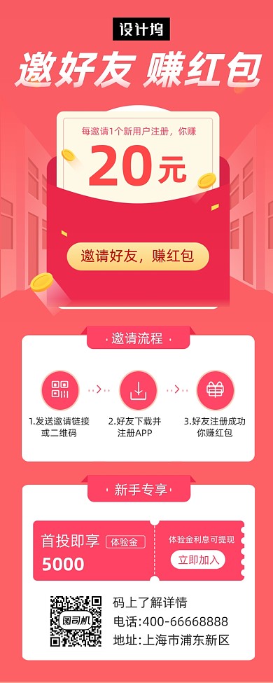 邀好友赚红包理财红色简约手机长图