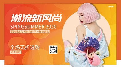 潮流新风尚潮牌手机横版海报