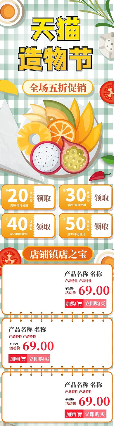 浅色简约风格造物节水果店铺促销首页