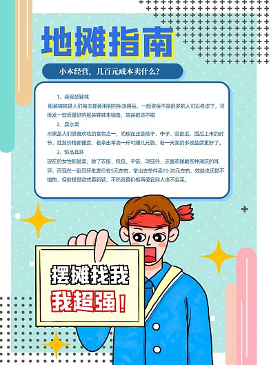 插画风地摊指南印刷海报