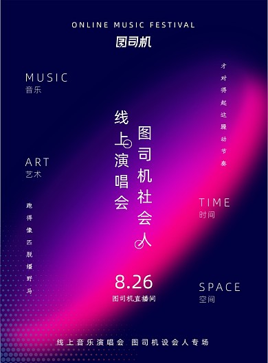 大气创意线上演唱会海报