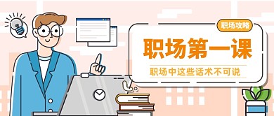 职场攻略公众号首图
