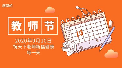 手绘卡通横版教师贺卡