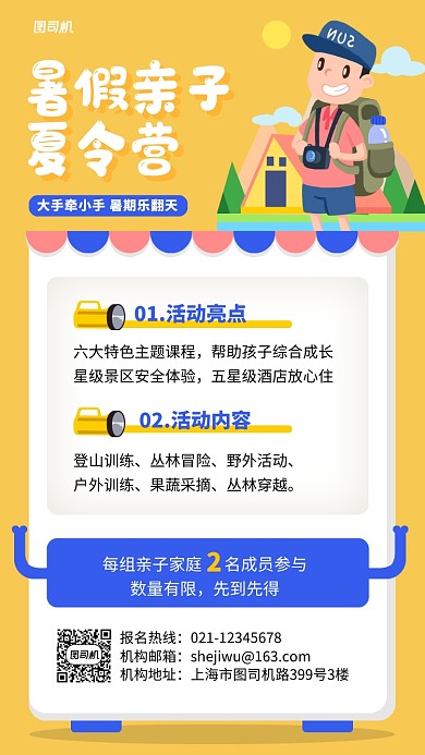 暑假亲子夏令营黄色卡通宣传海报