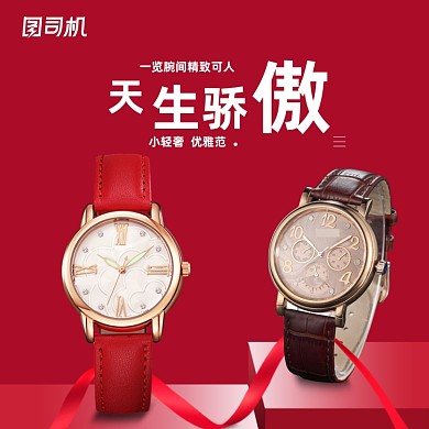 红色七夕情人节手表女表情侣表男表直通车主图