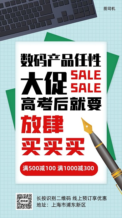 高考后优惠促销手机海报