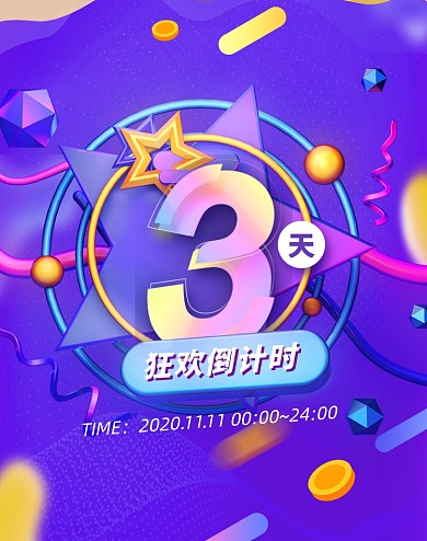 紫色渐变双十一倒计时海报
