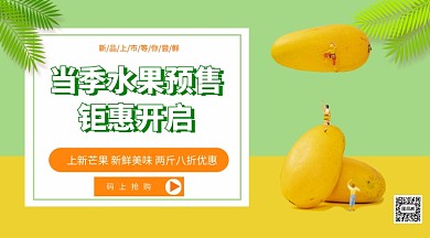 当季水果预售手机海报