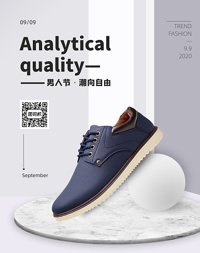 简约男人节男鞋休闲鞋皮鞋促销活动海报