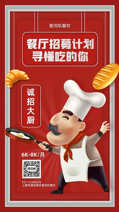 餐饮美食招聘厨师创意手机海报