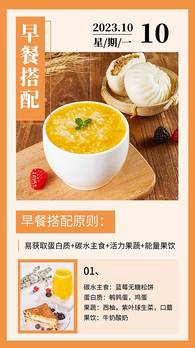 橙色简约早餐搭配美食文章配图