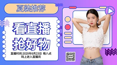 看直播抢好物手机海报