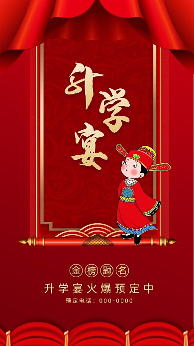 金榜题名升学宴中国风手机海报