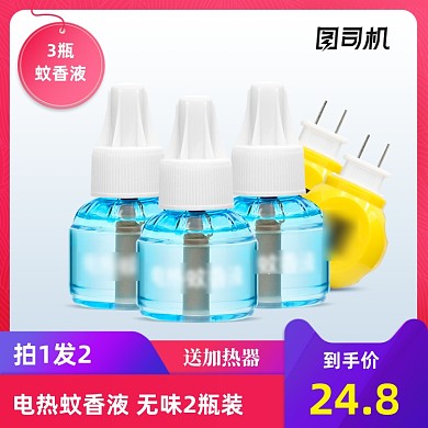 电热蚊香液蚊香驱蚊直通车主图