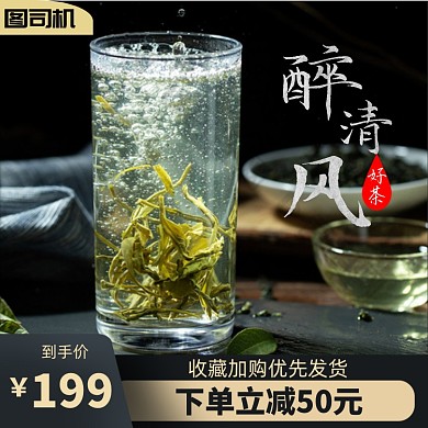 春茶茶叶上新主图直通车