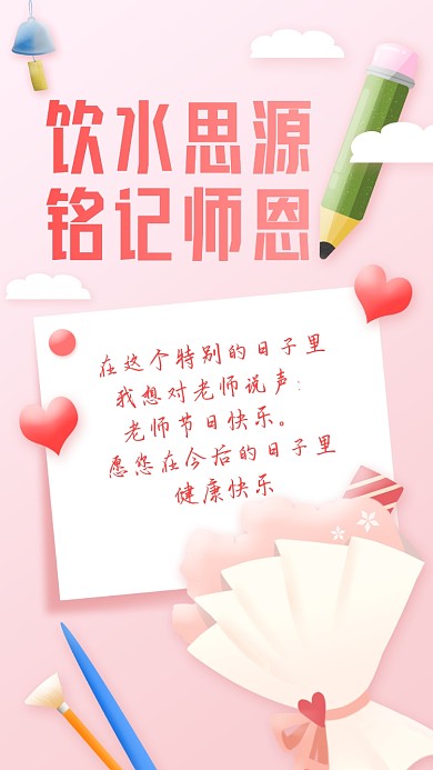 粉色创意卡通祝福教师节贺卡